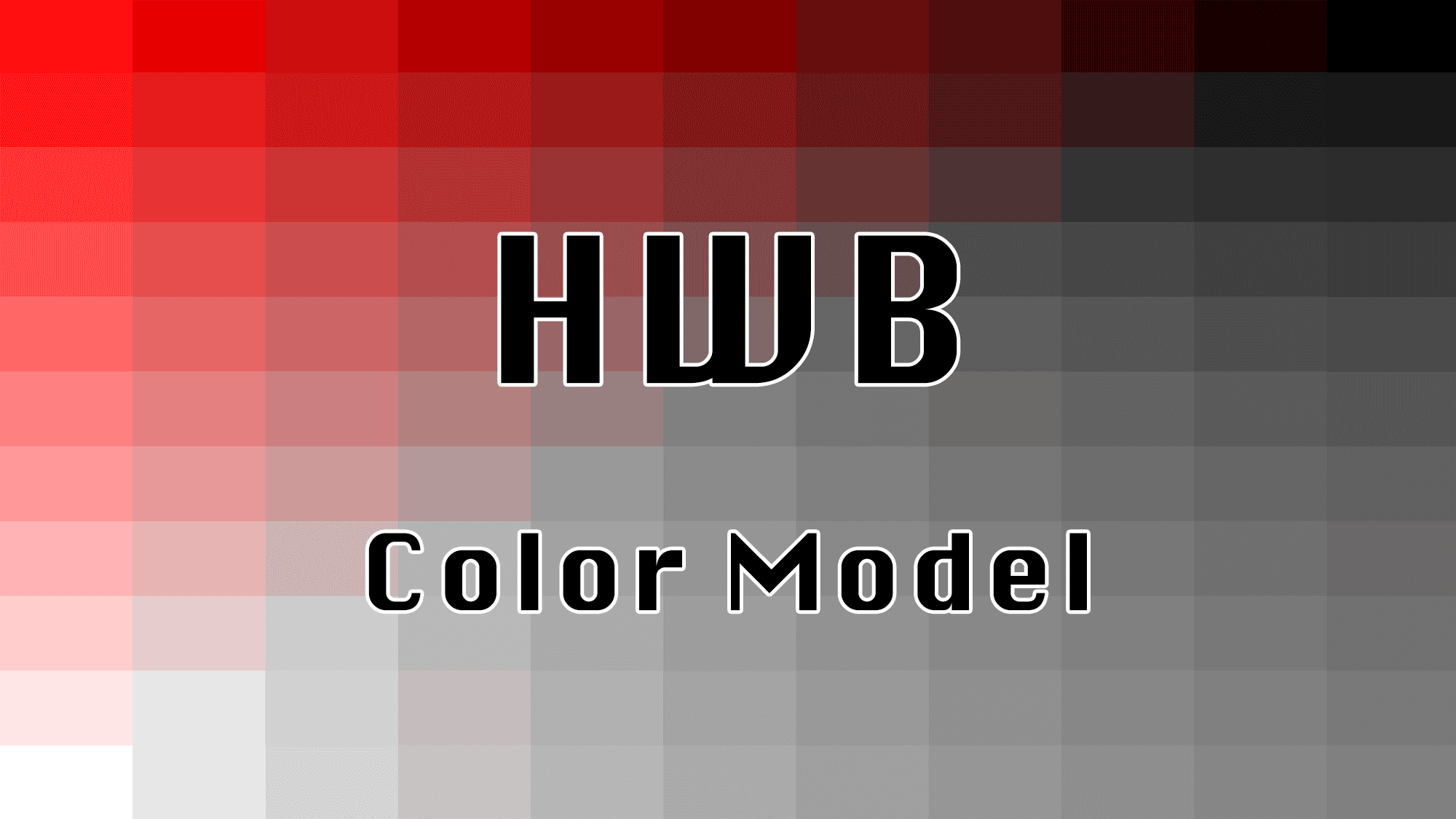 【Sass】HWBカラーモデルとは？hwb関数について解説【CSS】