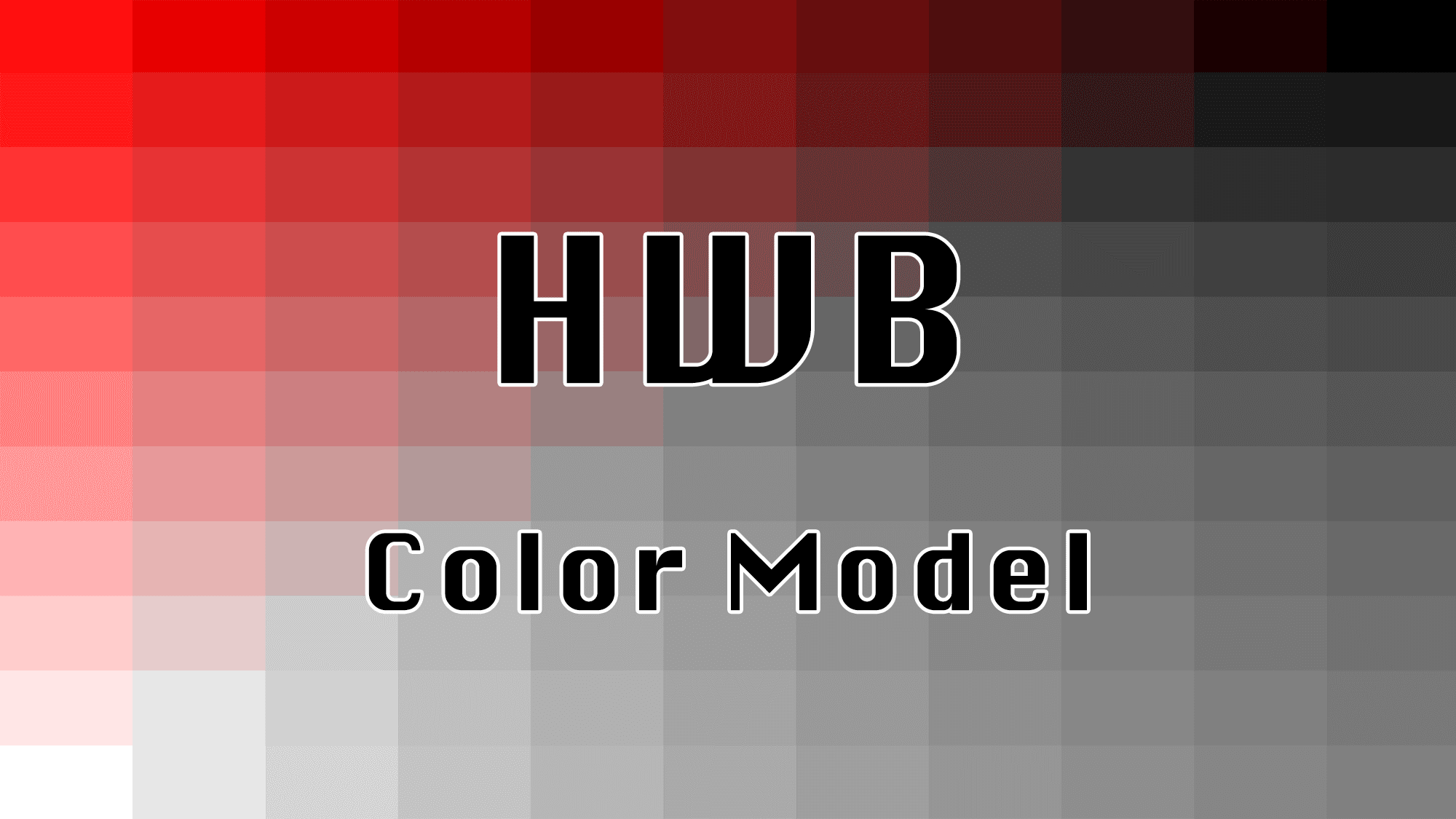 【Sass】HWBカラーモデルとは？hwb関数について解説【CSS】