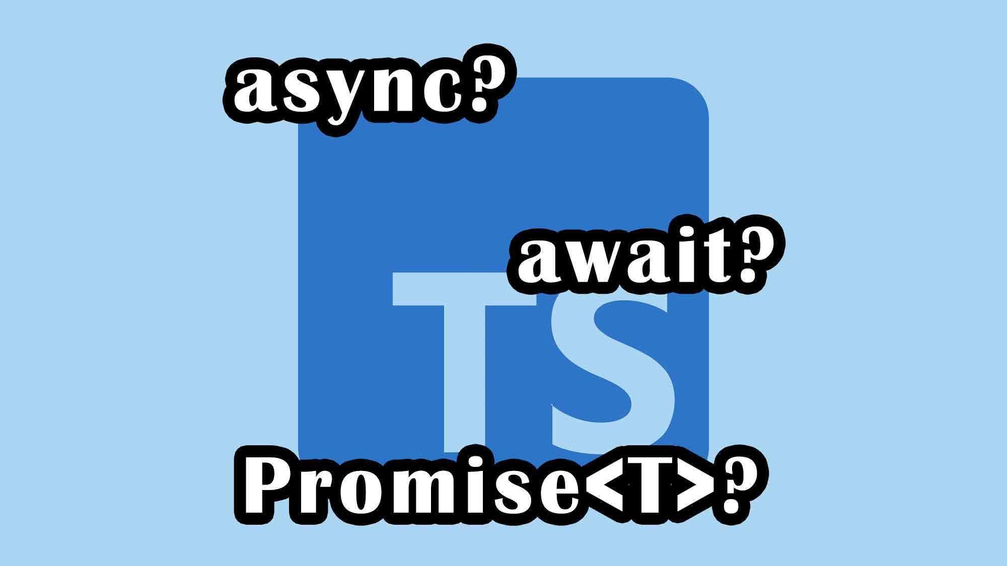 TypeScriptで学ぶ！asyncとawait、Promiseの分かりやすい解説