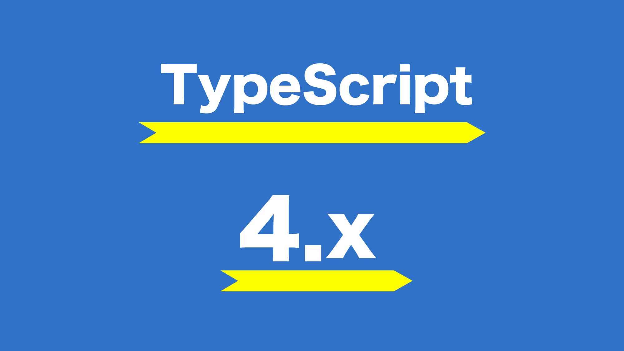 TypeScript4.9~4.6の新機能まとめ